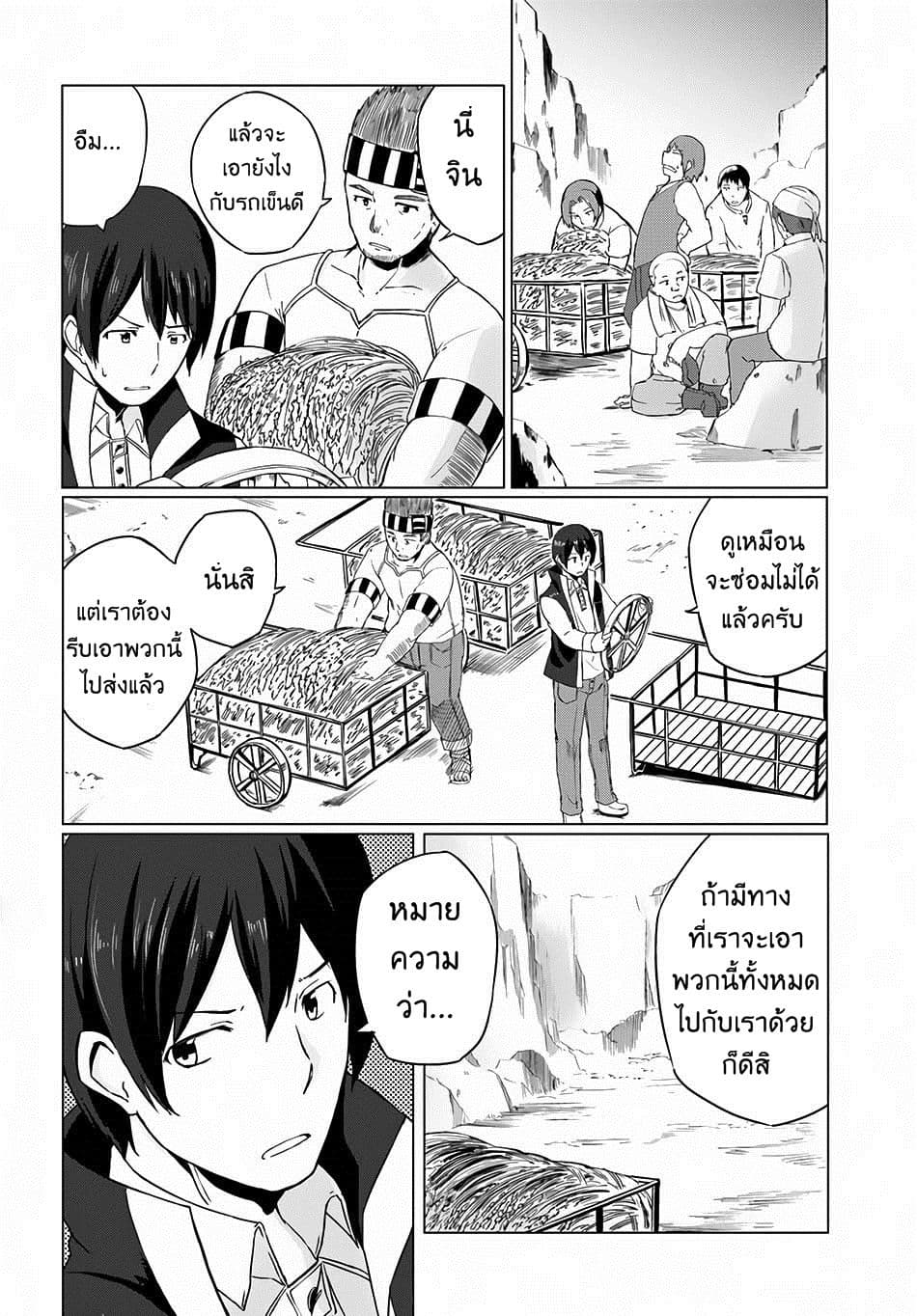 Magi Craft Meister page 23