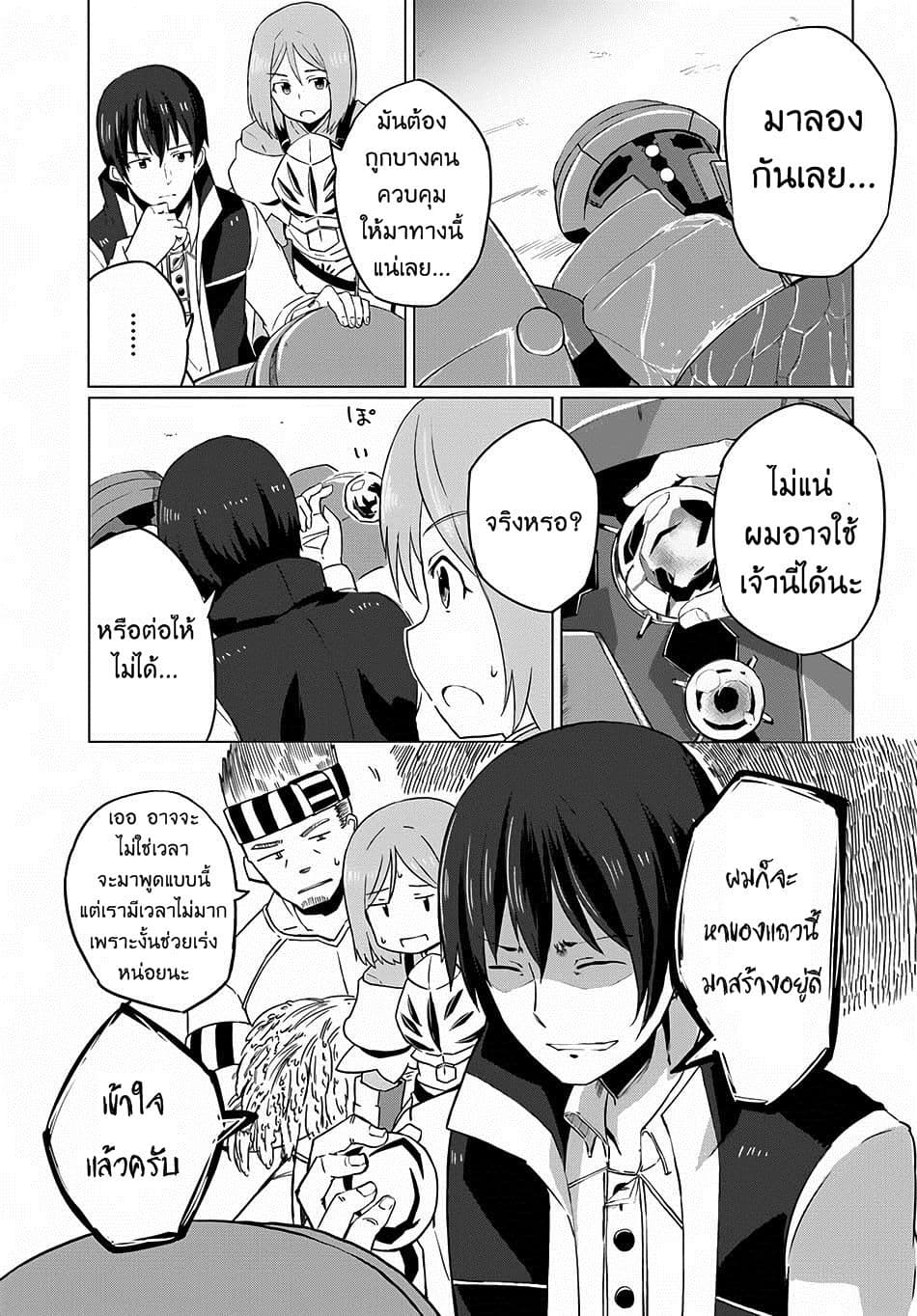 Magi Craft Meister page 24