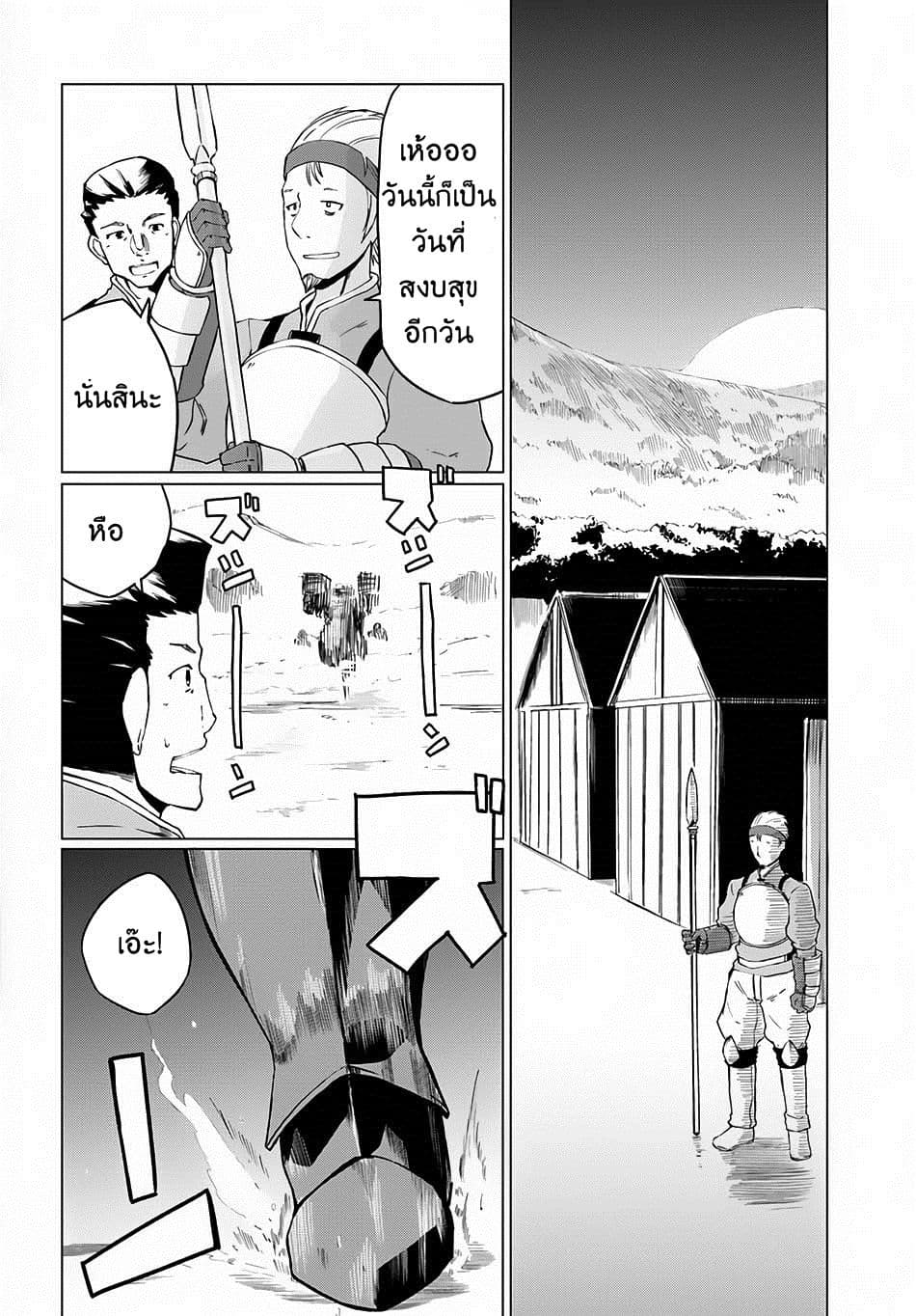 Magi Craft Meister page 25