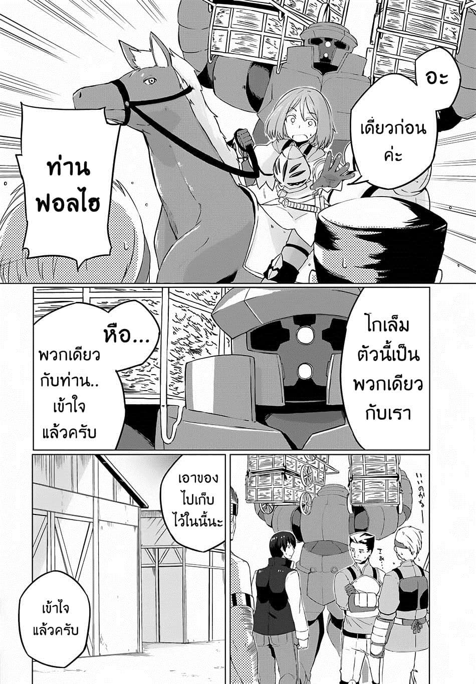 Magi Craft Meister page 27