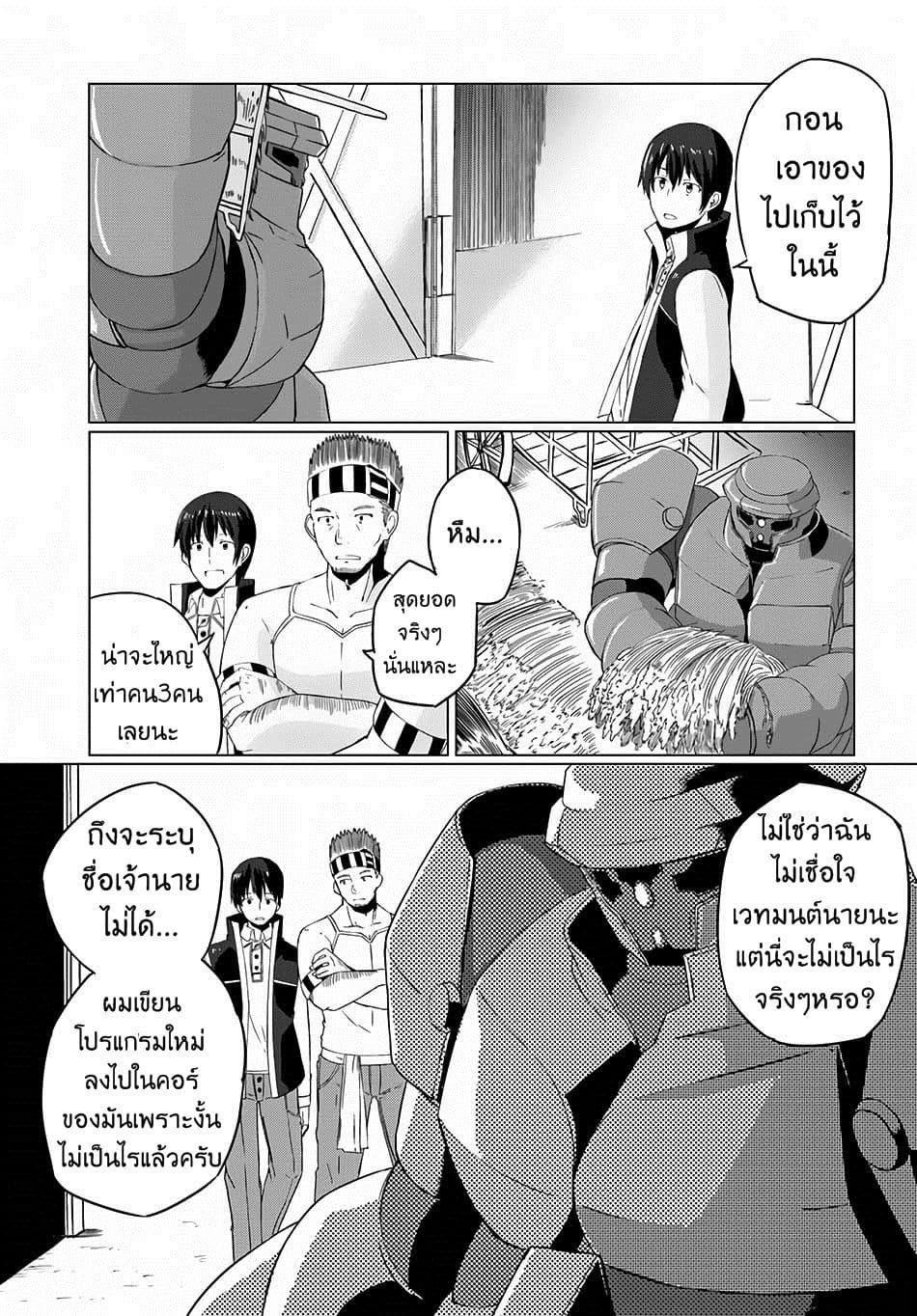 Magi Craft Meister page 28