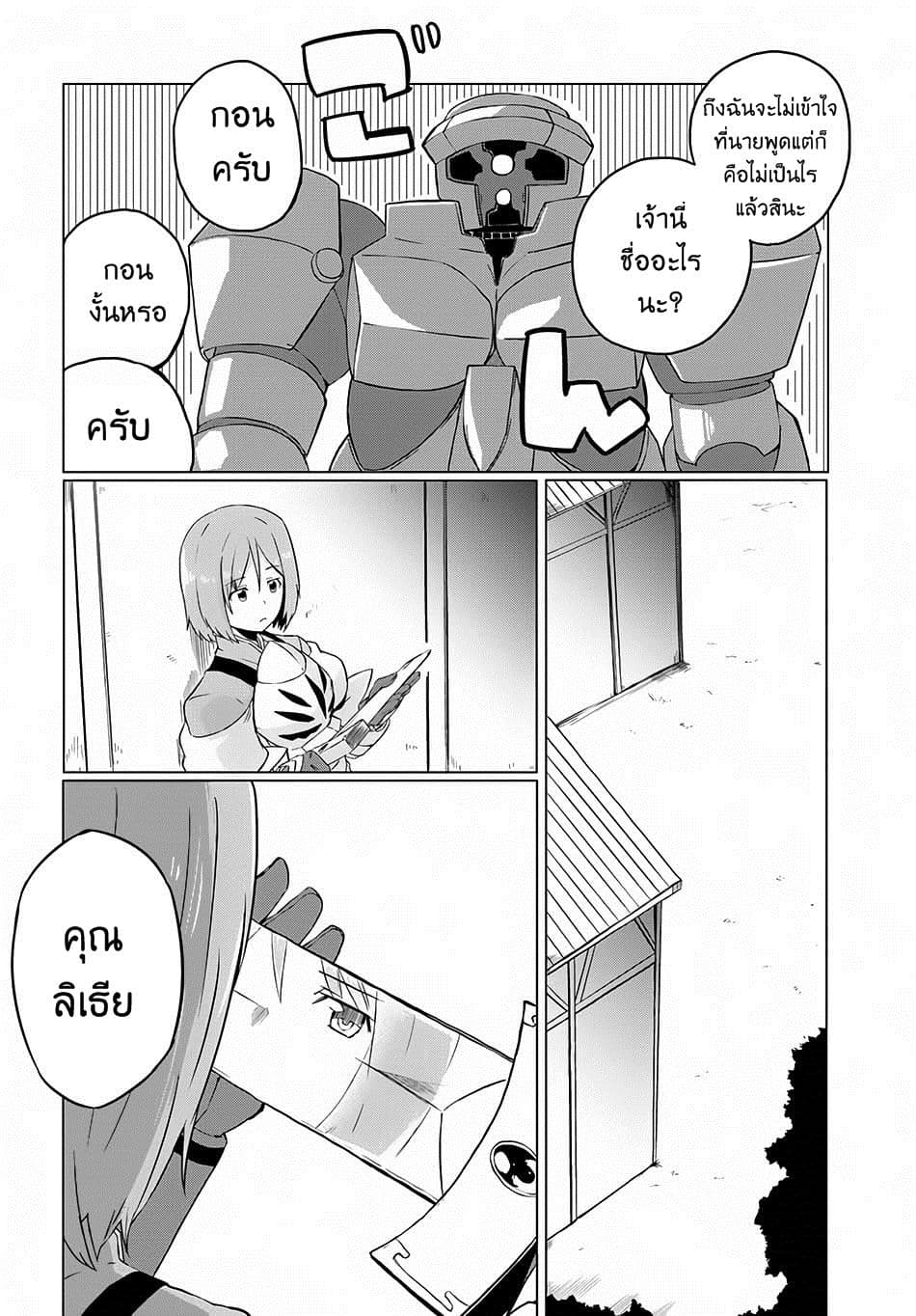 Magi Craft Meister page 29