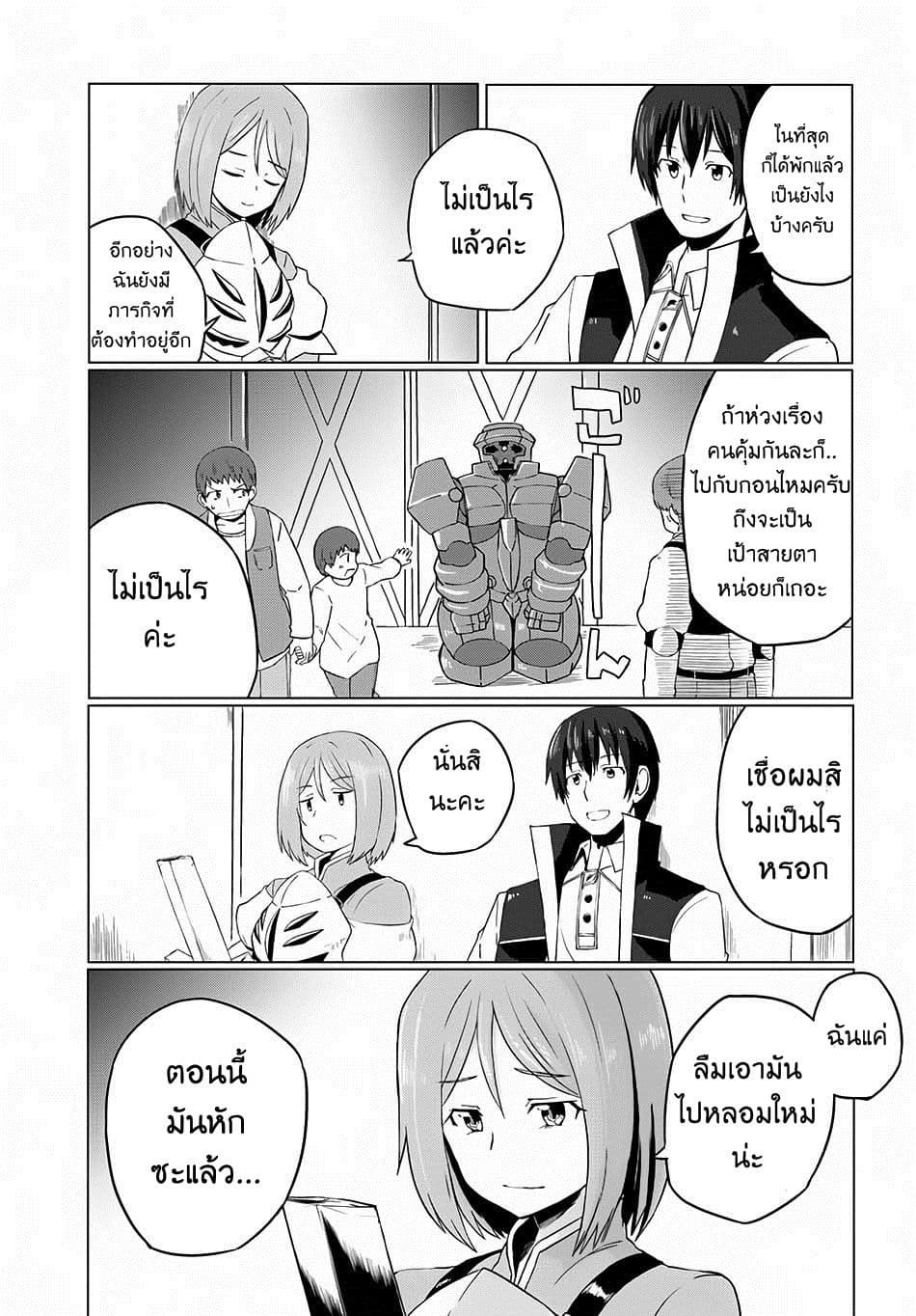 Magi Craft Meister page 30