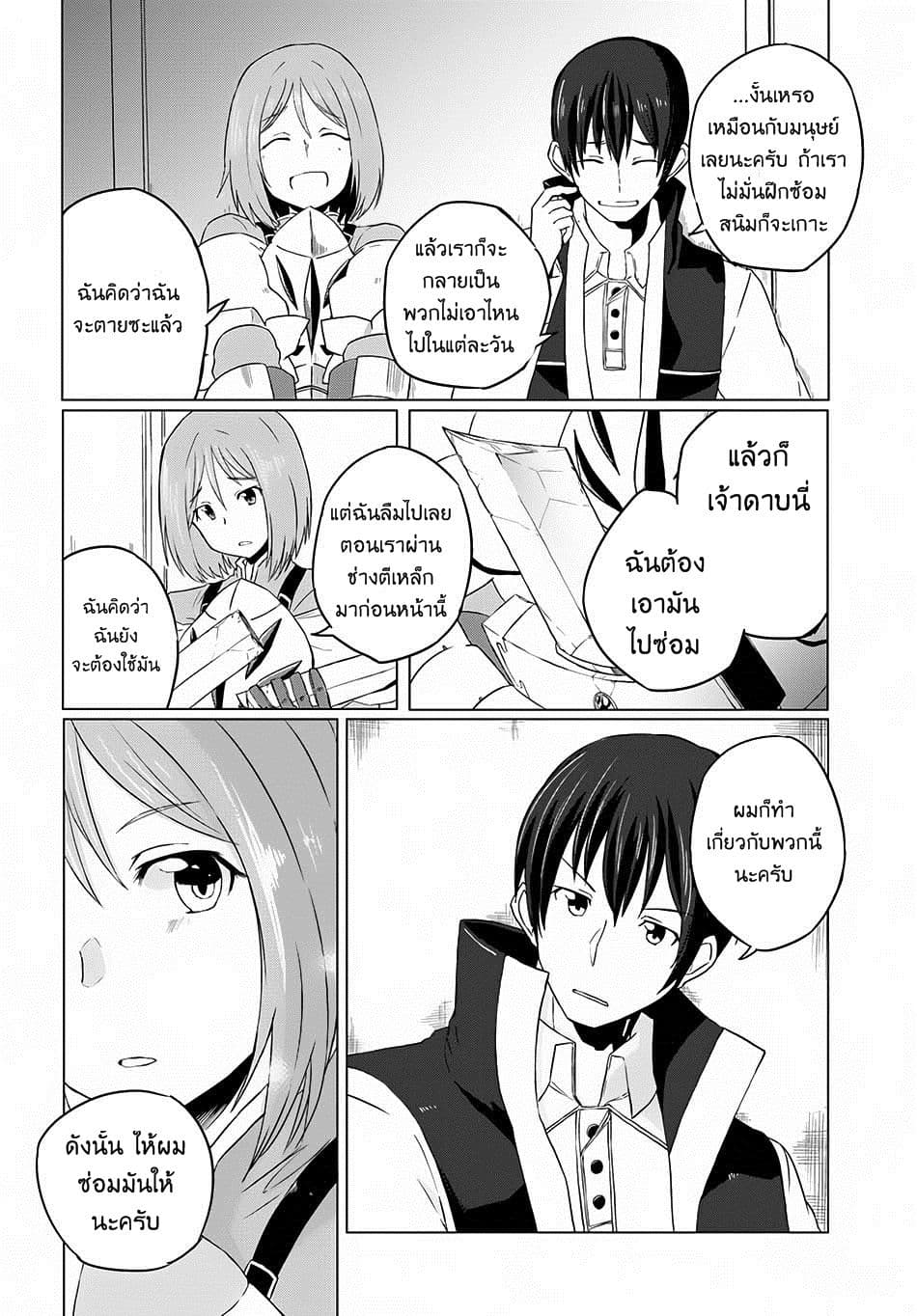 Magi Craft Meister page 31