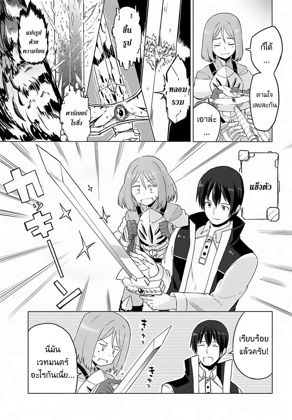 Magi Craft Meister page 32