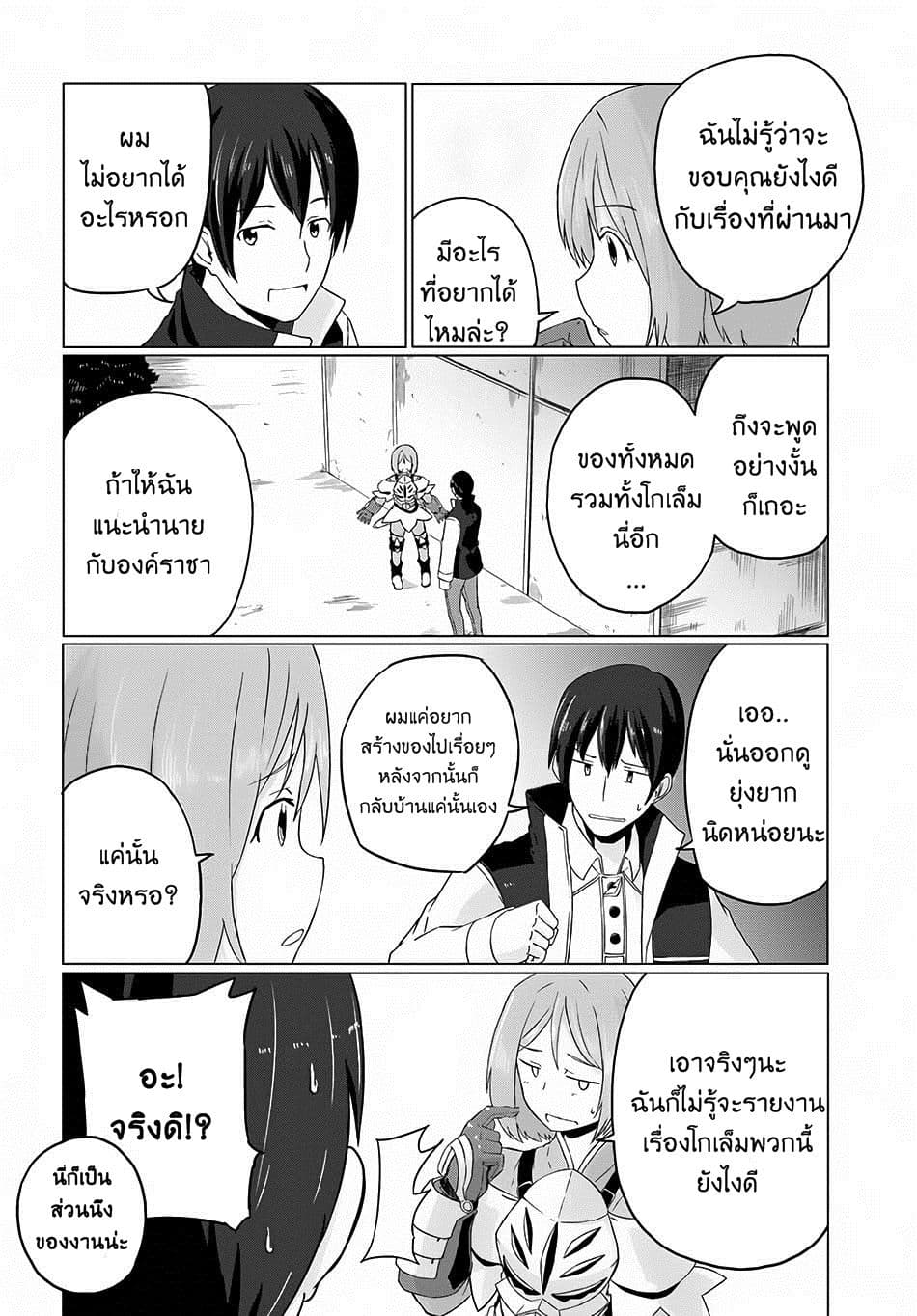 Magi Craft Meister page 33