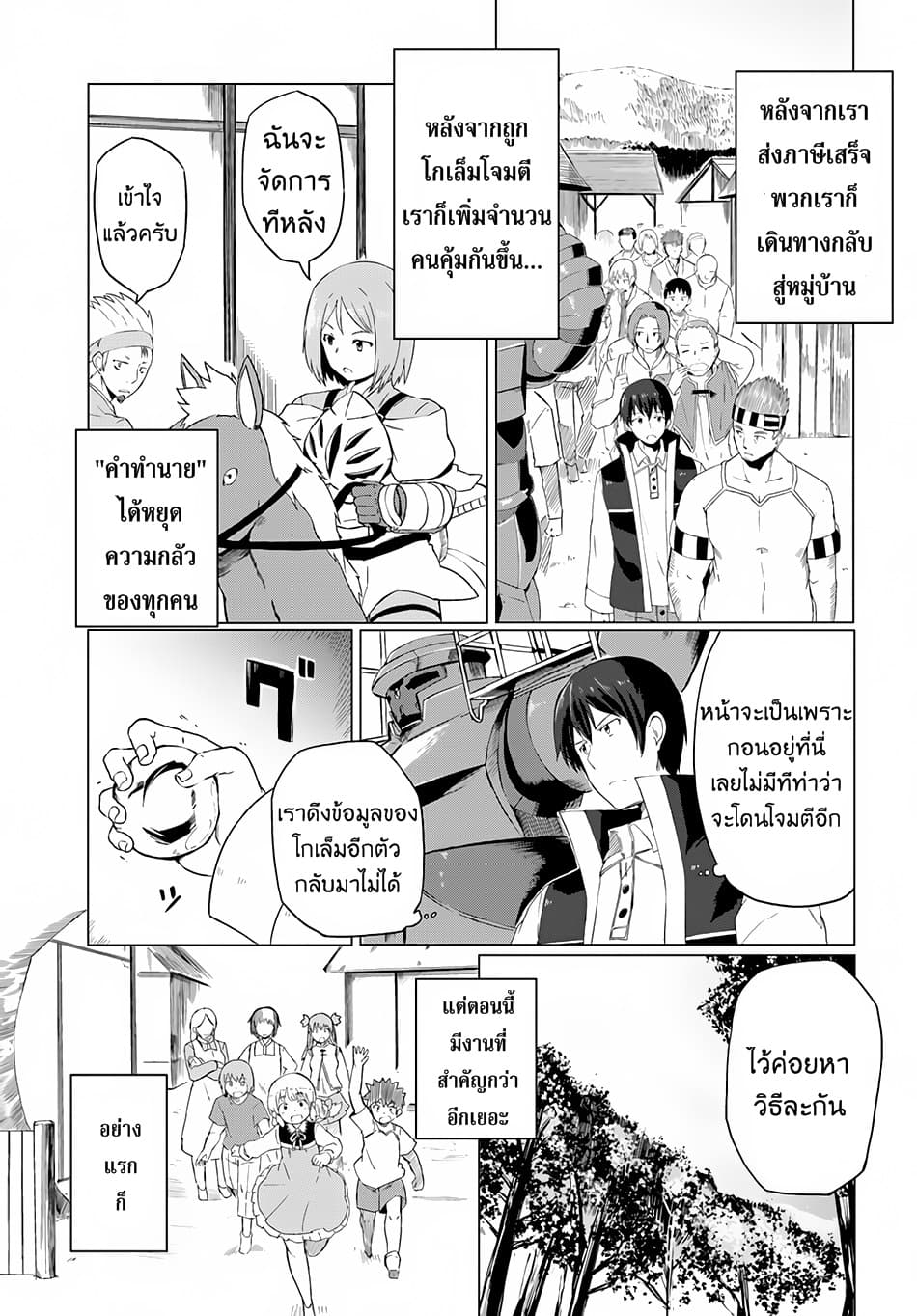 Magi Craft Meister page 1
