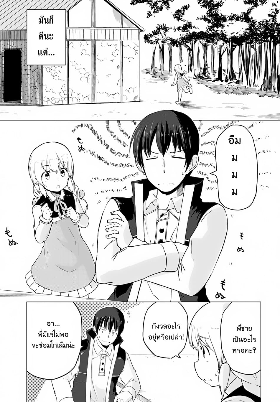 Magi Craft Meister page 3