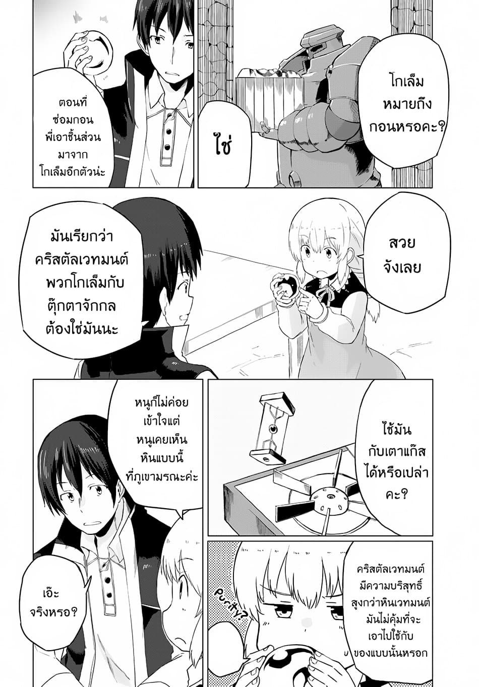 Magi Craft Meister page 4