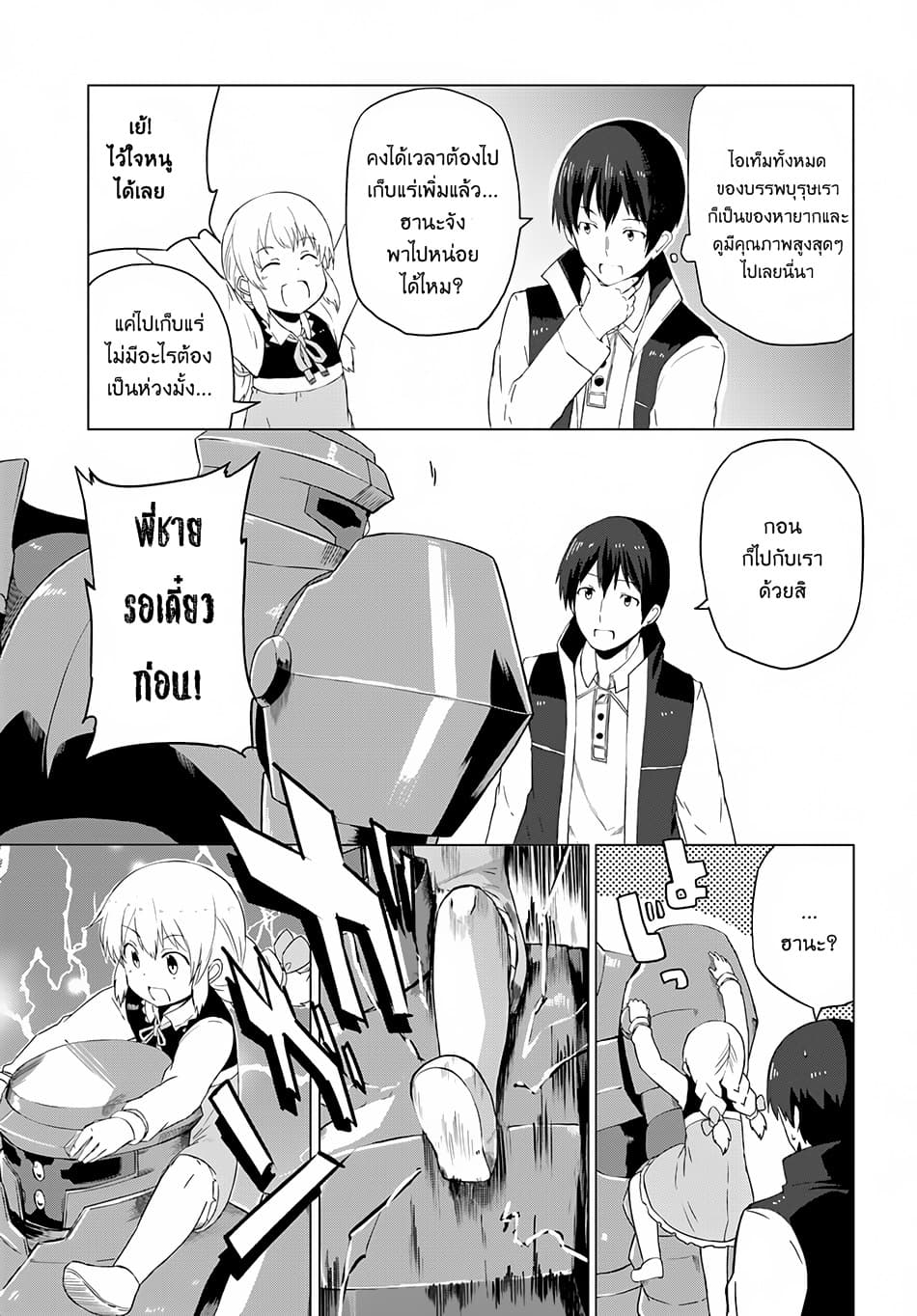 Magi Craft Meister page 5