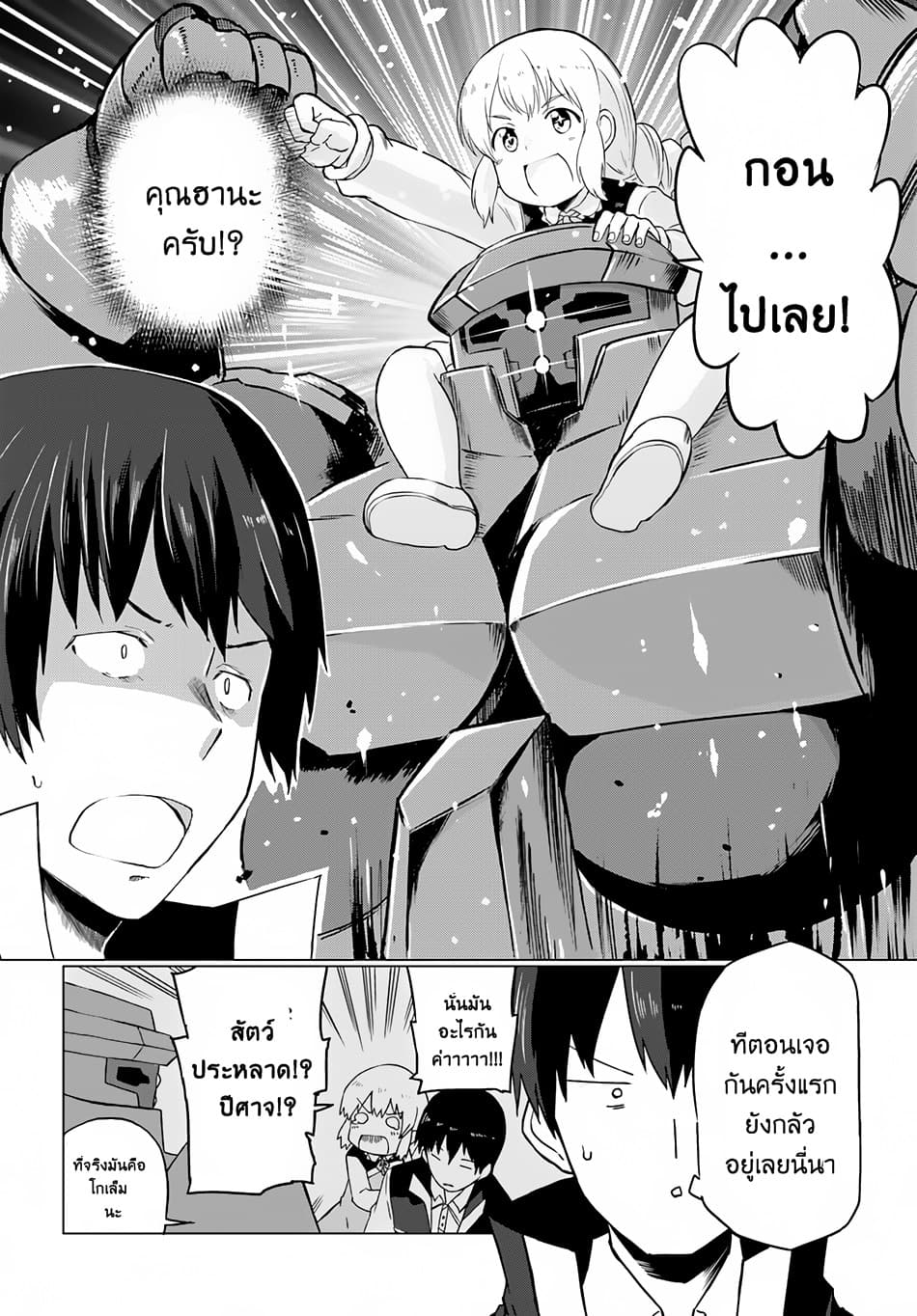 Magi Craft Meister page 6