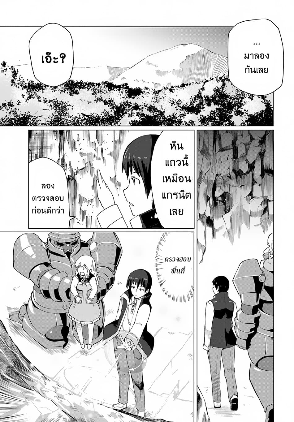 Magi Craft Meister page 7