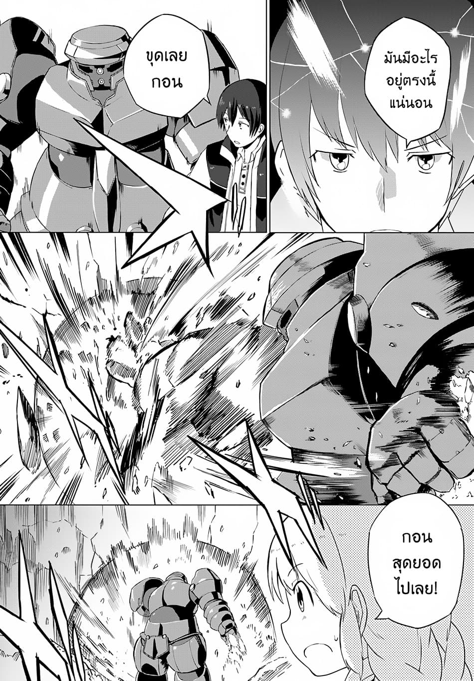 Magi Craft Meister page 8