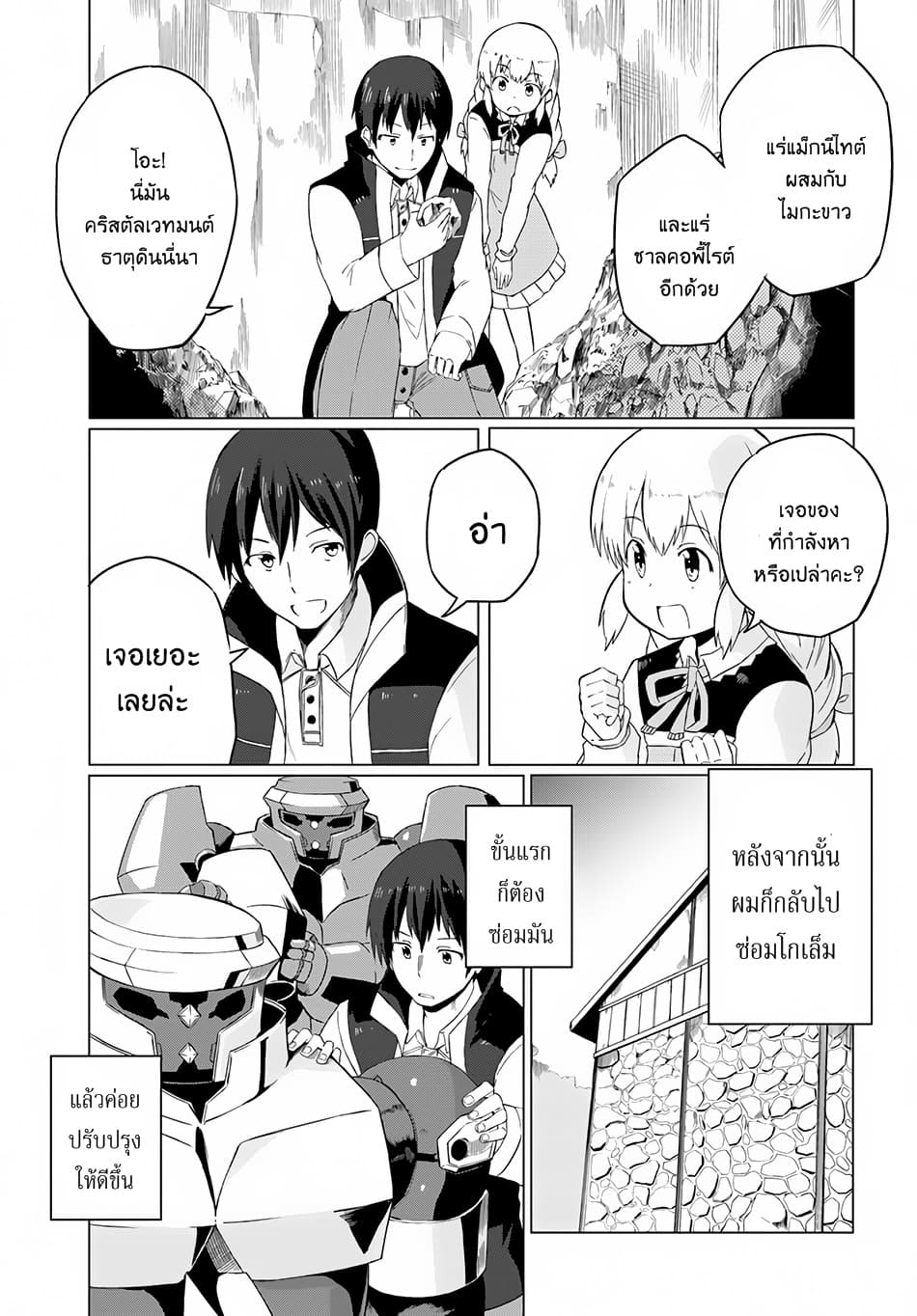 Magi Craft Meister page 9