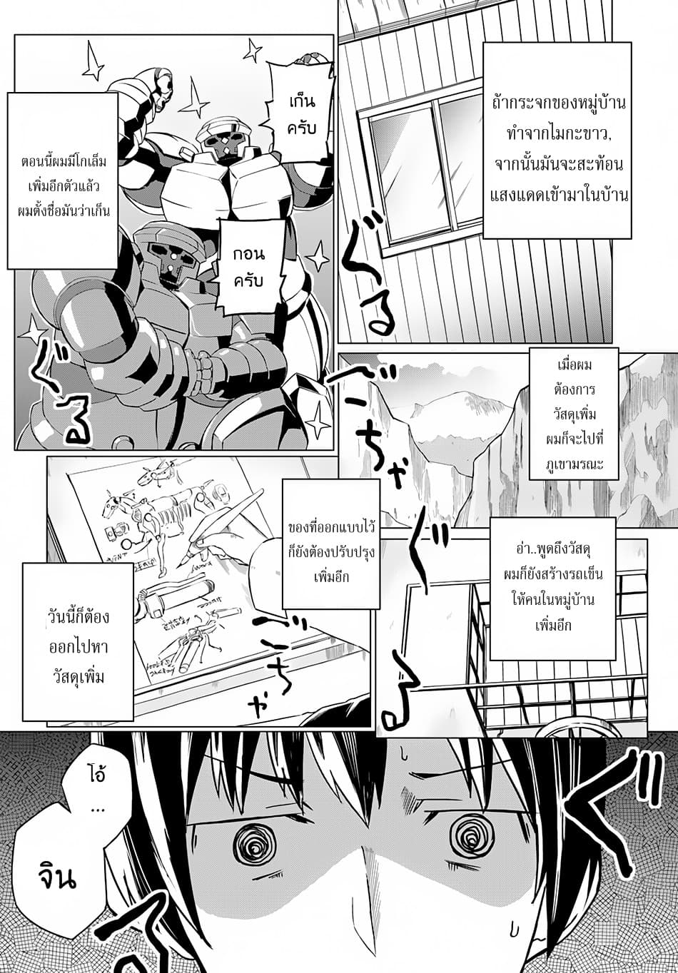 Magi Craft Meister page 10