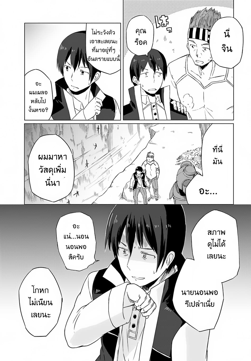 Magi Craft Meister page 11