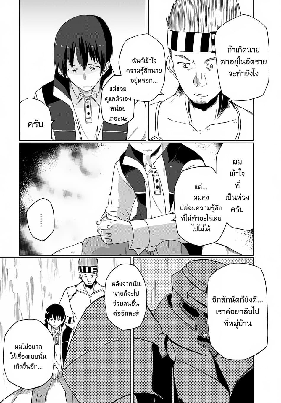 Magi Craft Meister page 12