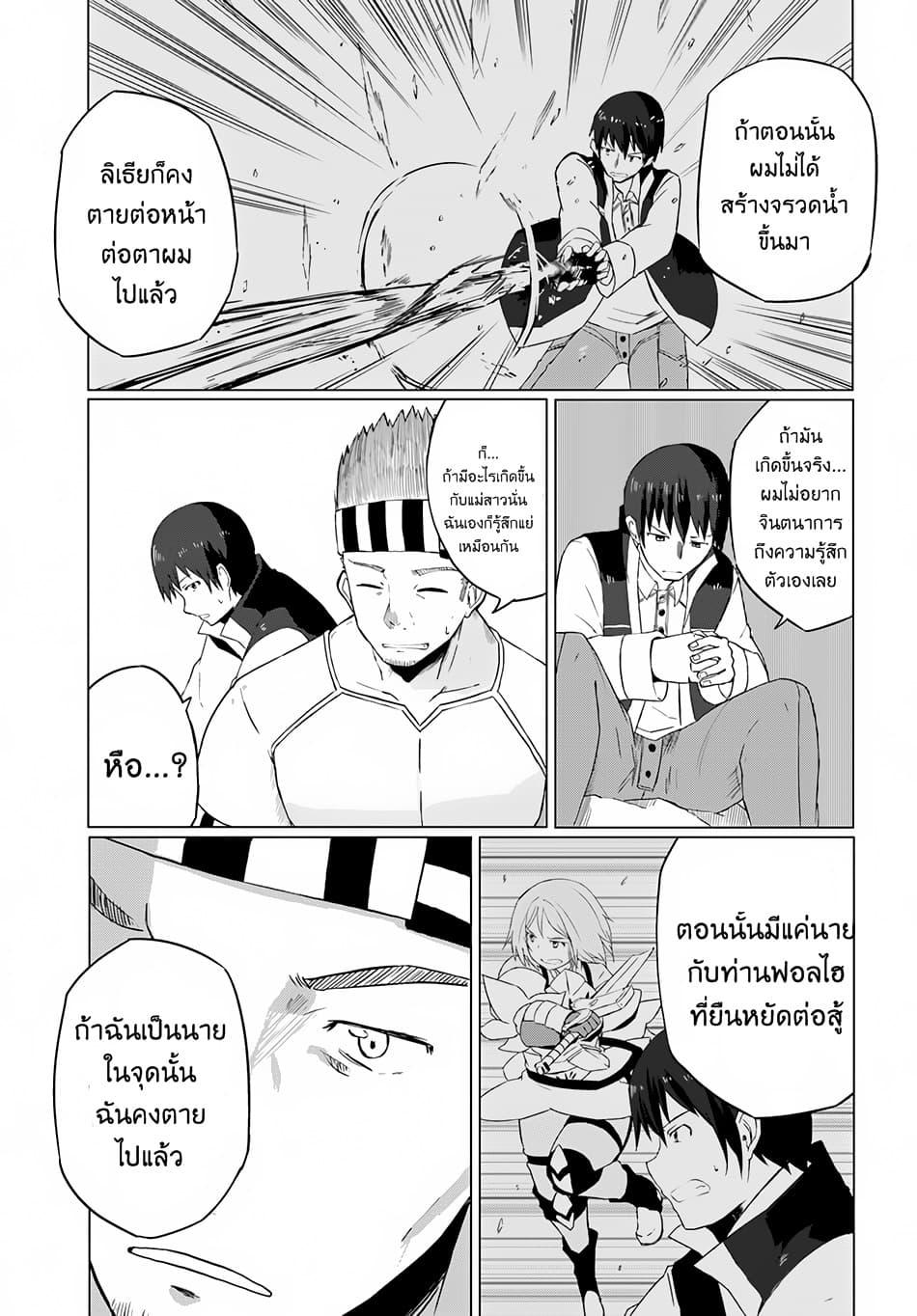 Magi Craft Meister page 13
