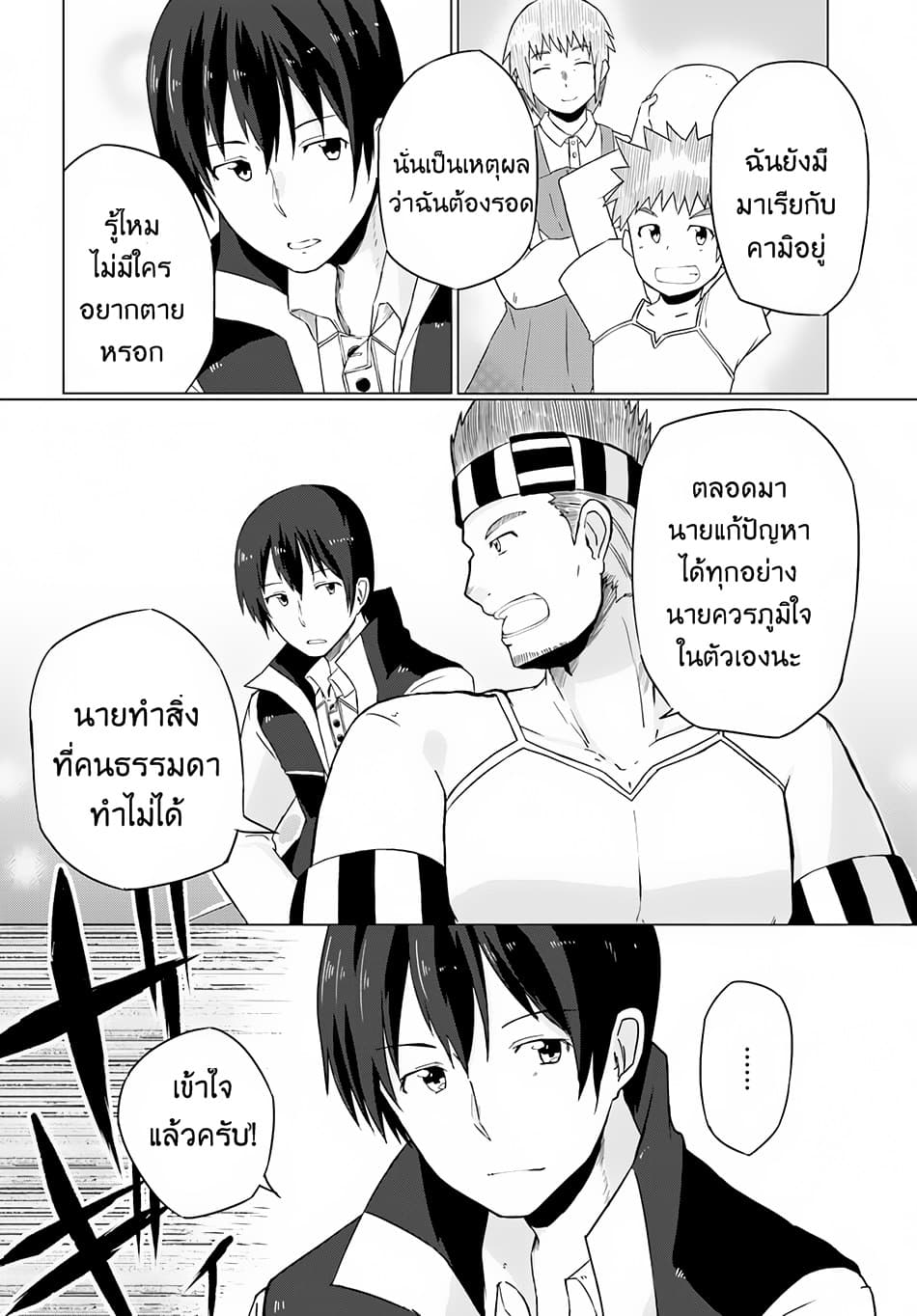 Magi Craft Meister page 14