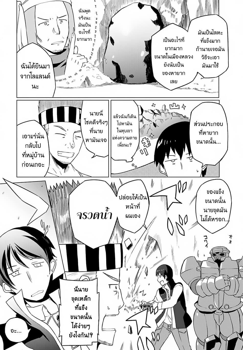 Magi Craft Meister page 16