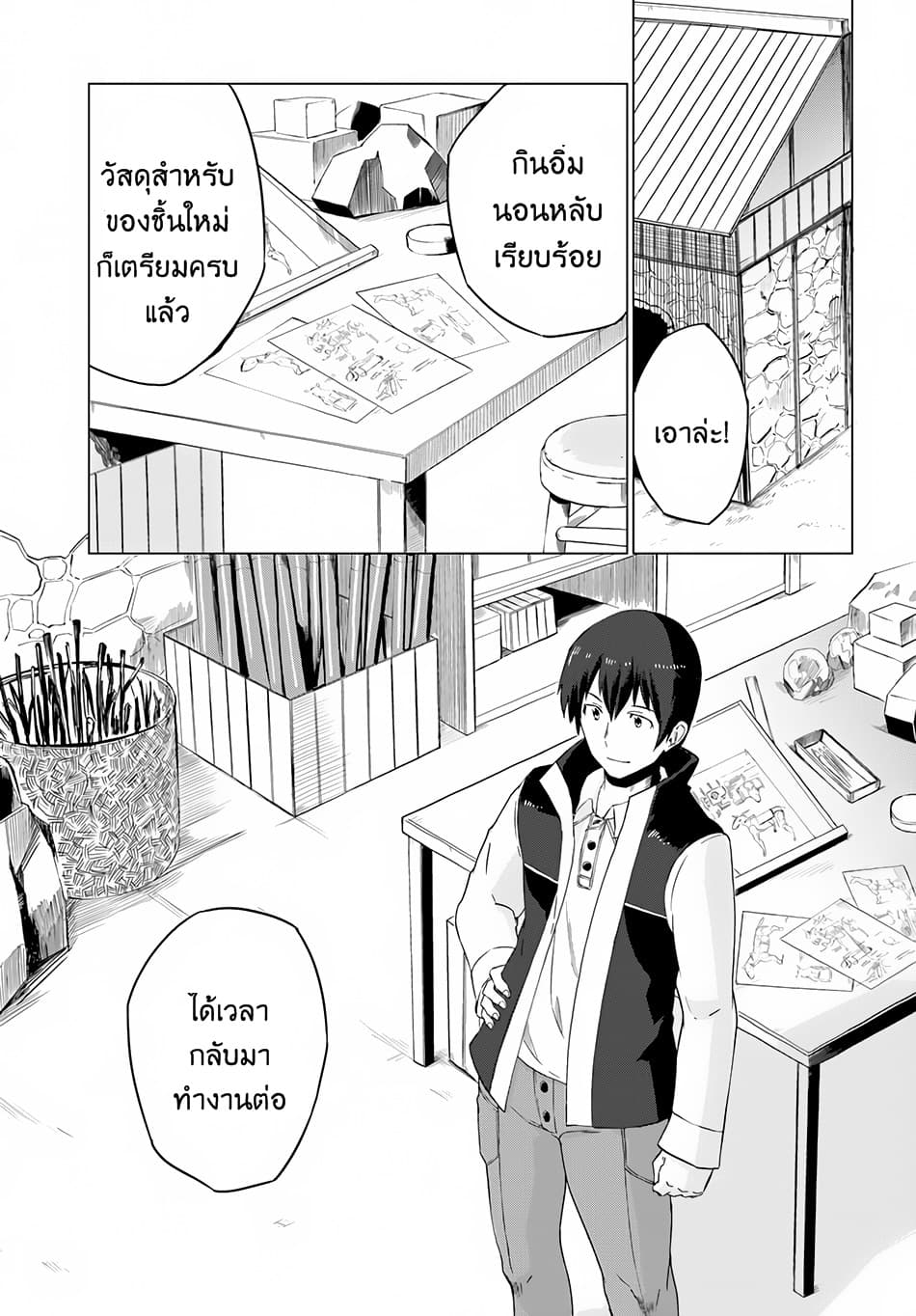 Magi Craft Meister page 19