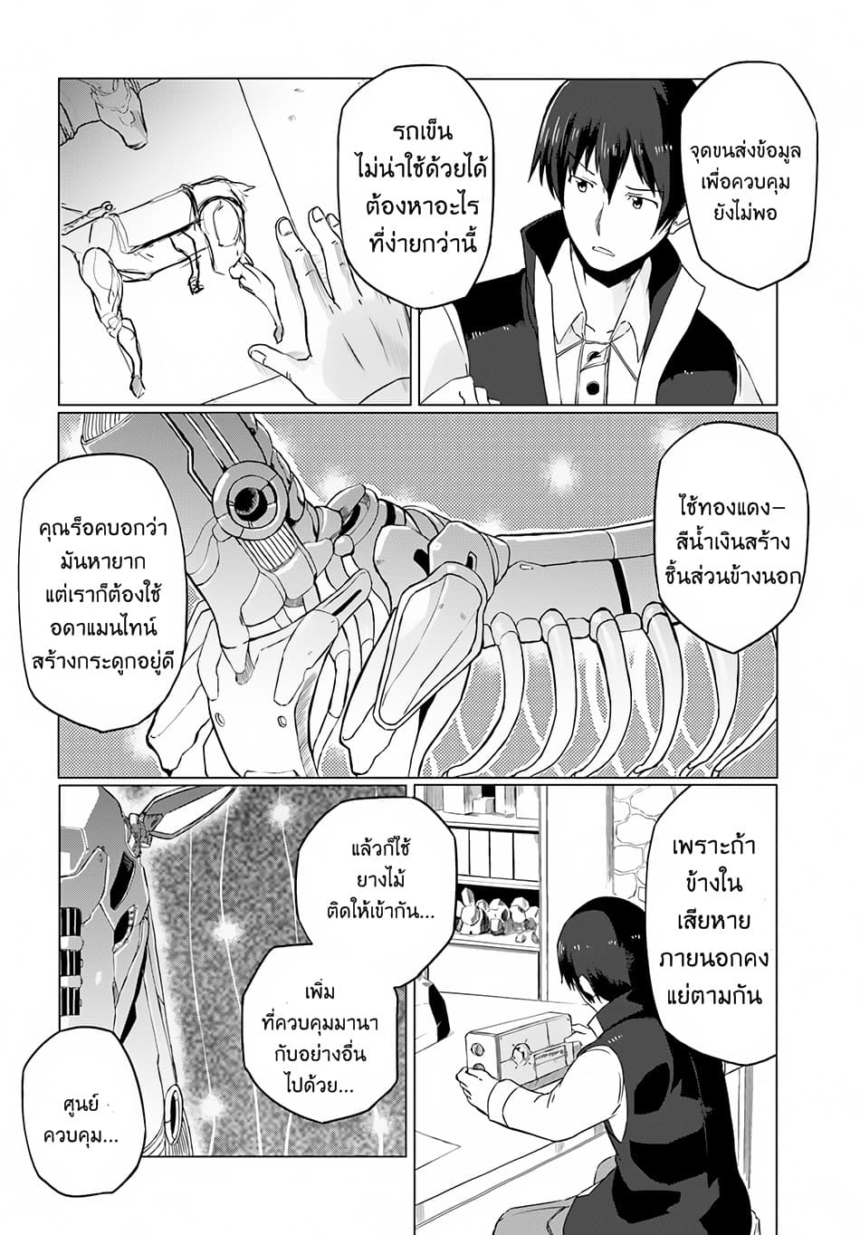 Magi Craft Meister page 20