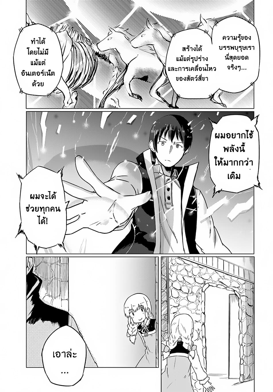 Magi Craft Meister page 21