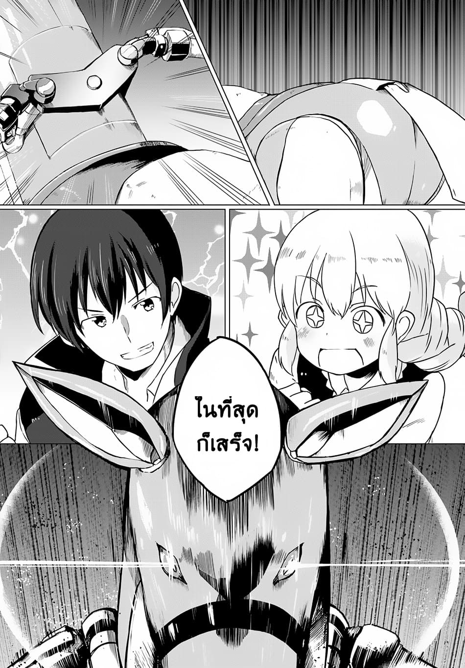 Magi Craft Meister page 22