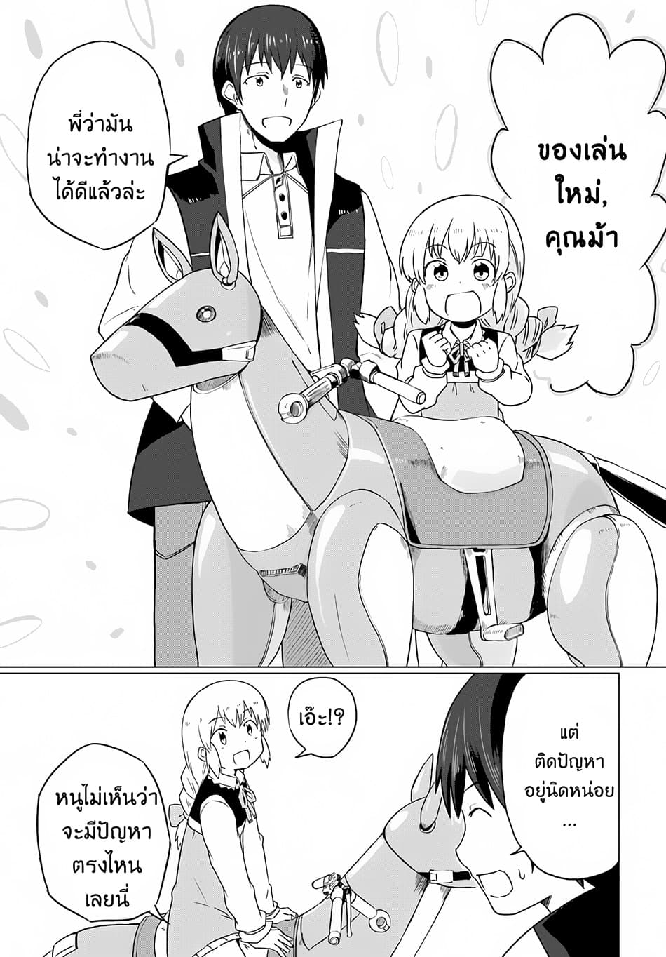 Magi Craft Meister page 23