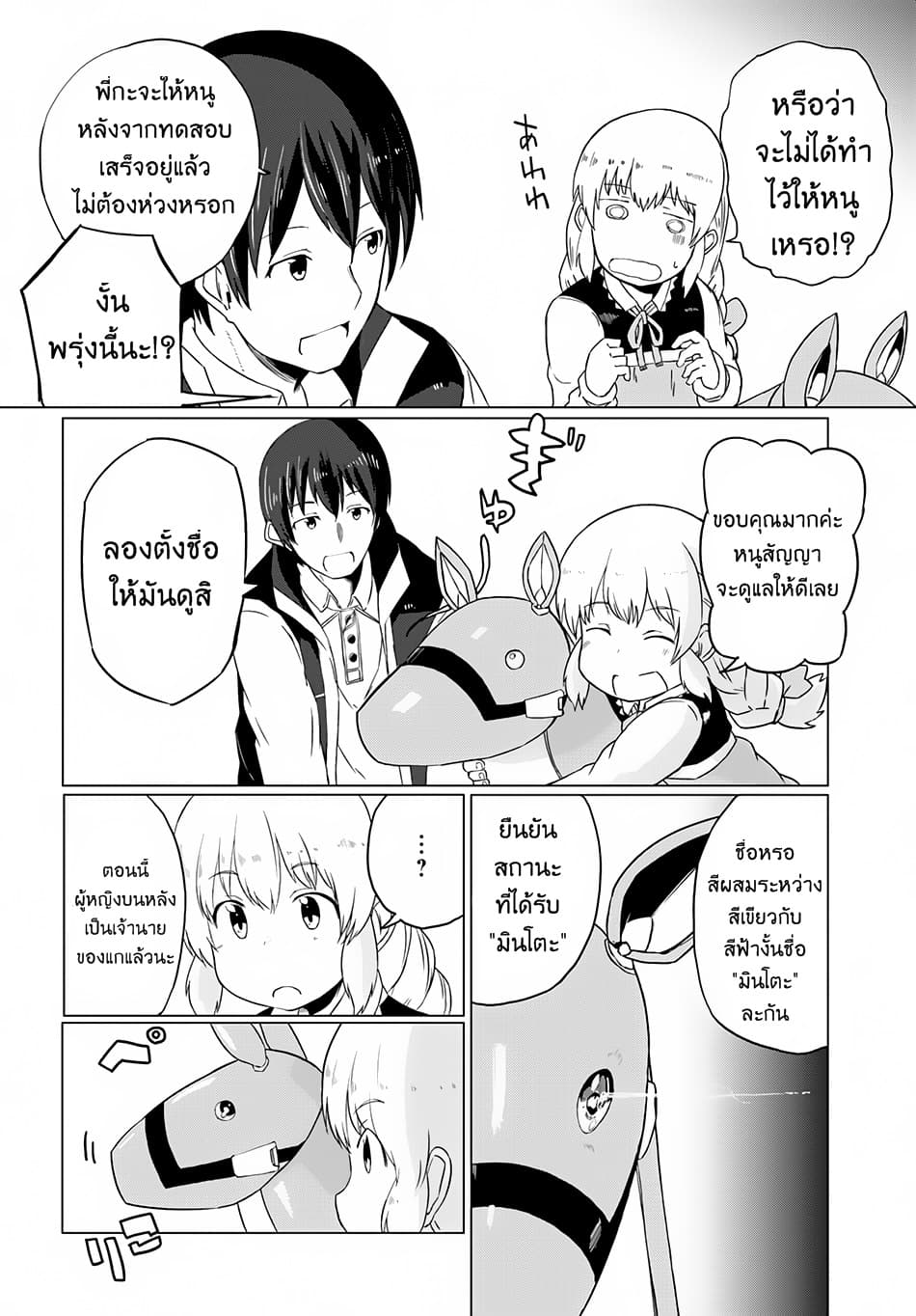 Magi Craft Meister page 24