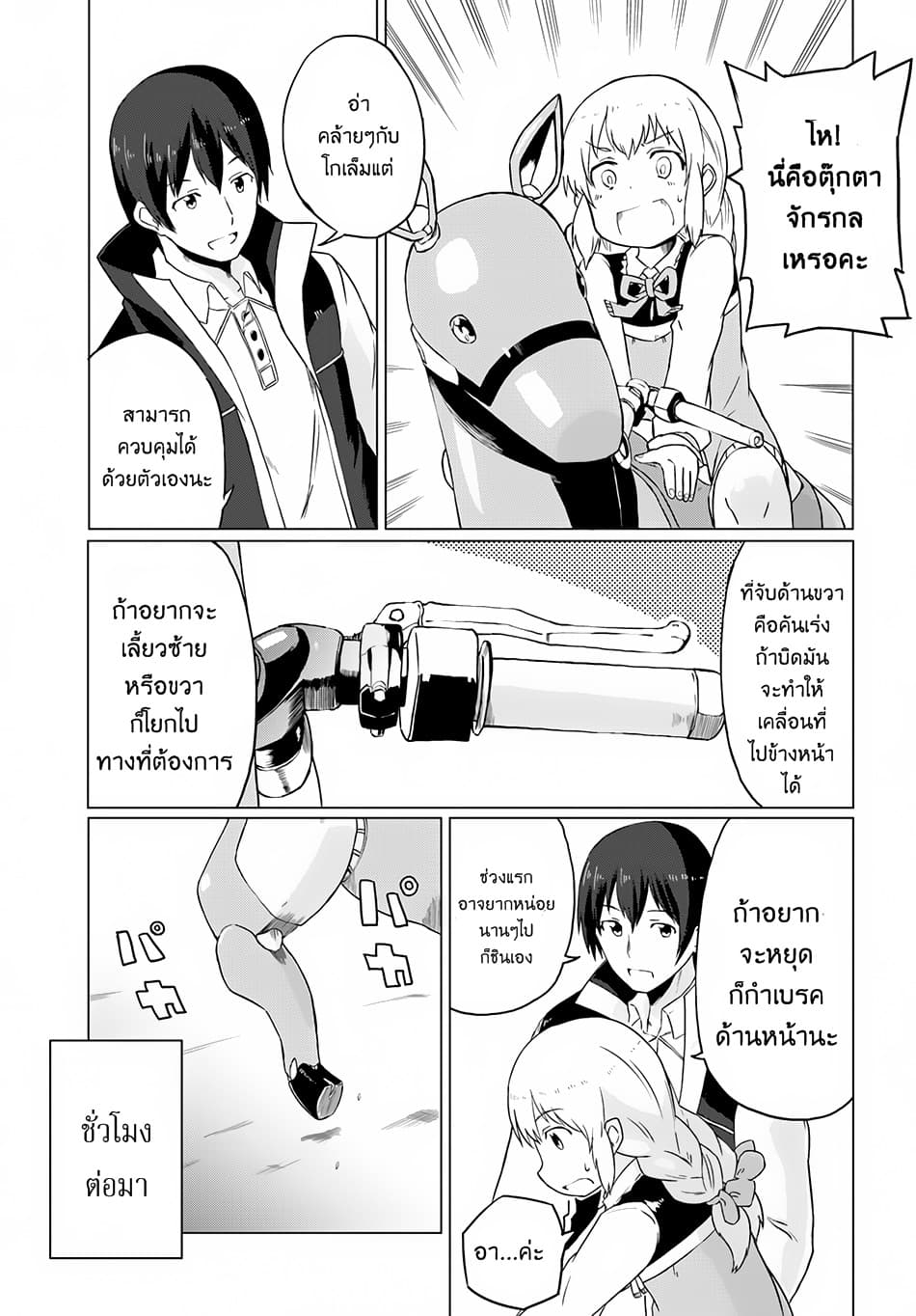 Magi Craft Meister page 25