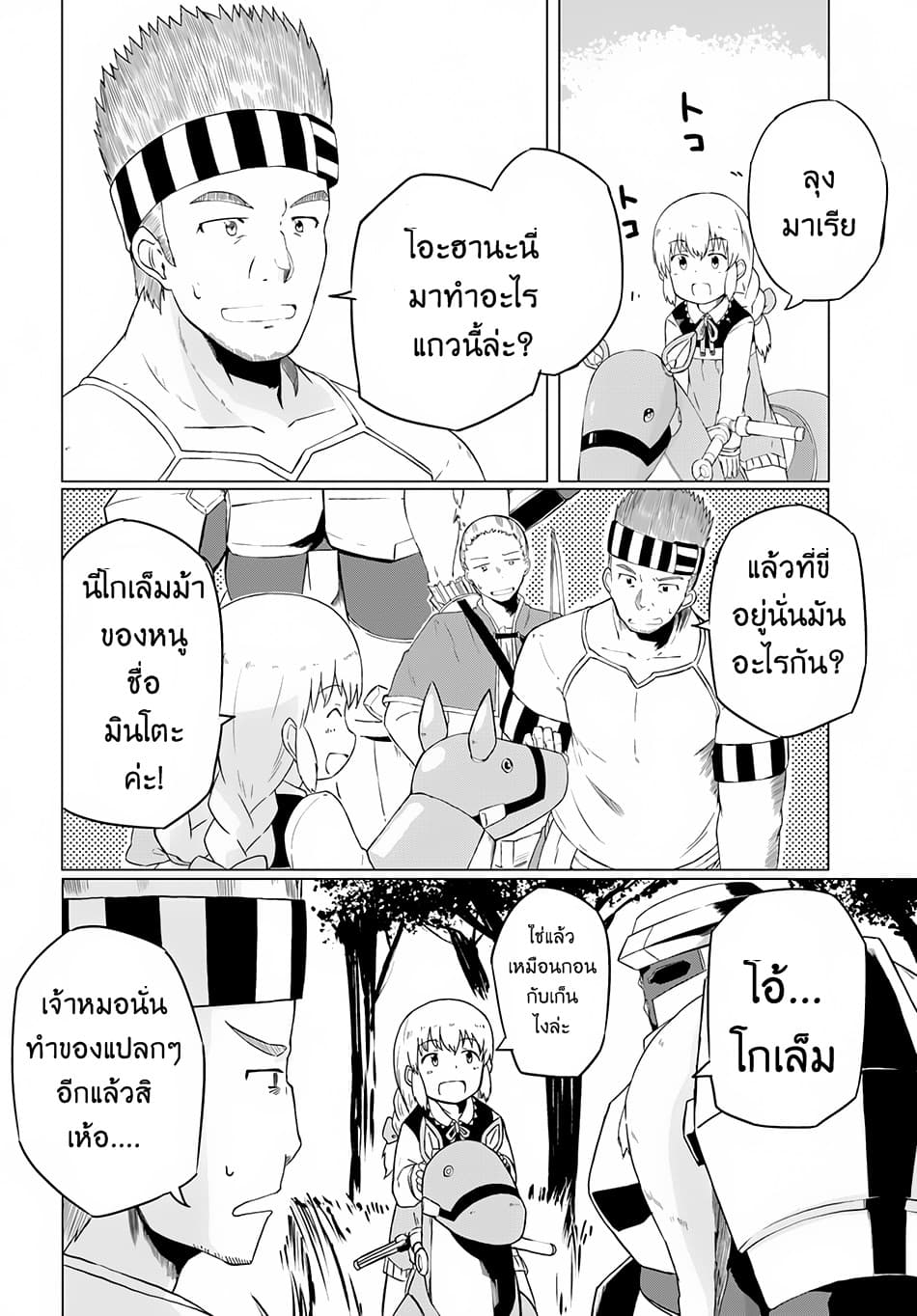 Magi Craft Meister page 28