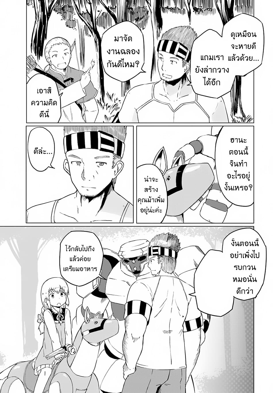 Magi Craft Meister page 29