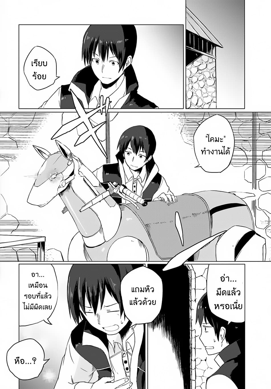Magi Craft Meister page 30