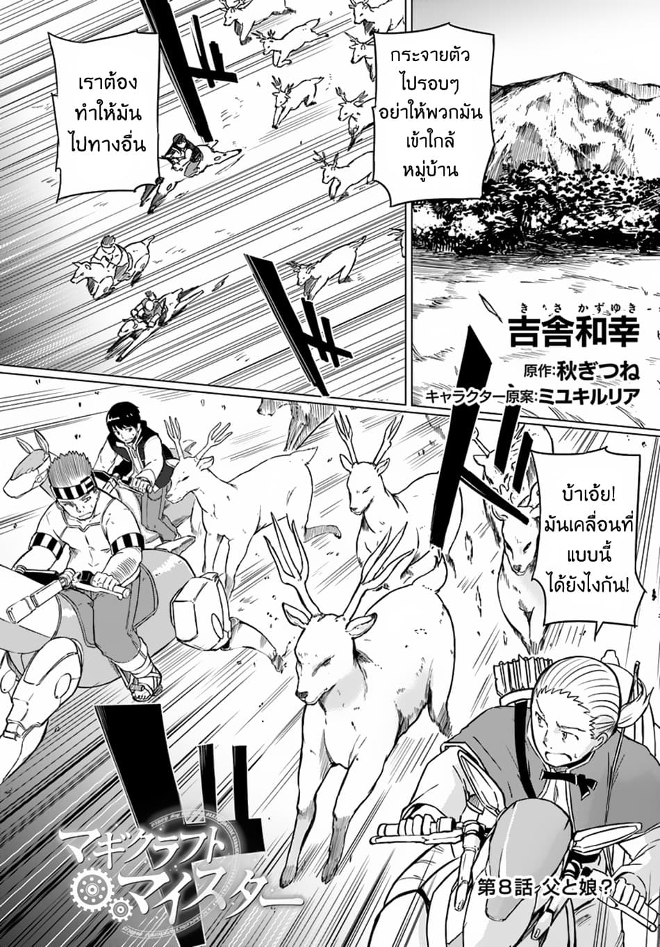 Magi Craft Meister page 1