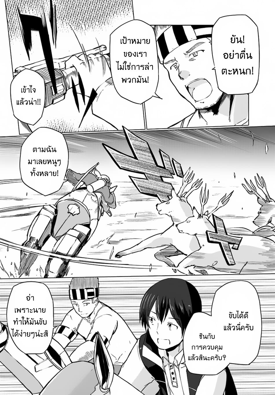 Magi Craft Meister page 2