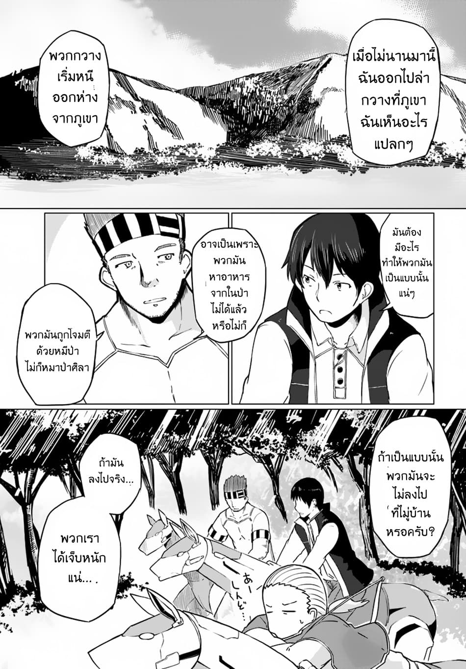 Magi Craft Meister page 3