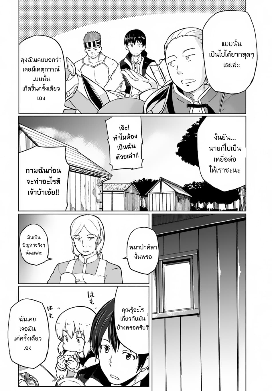Magi Craft Meister page 4