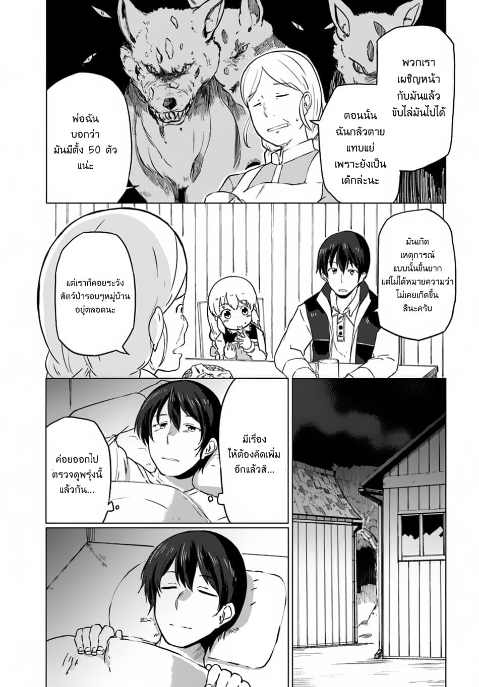 Magi Craft Meister page 5