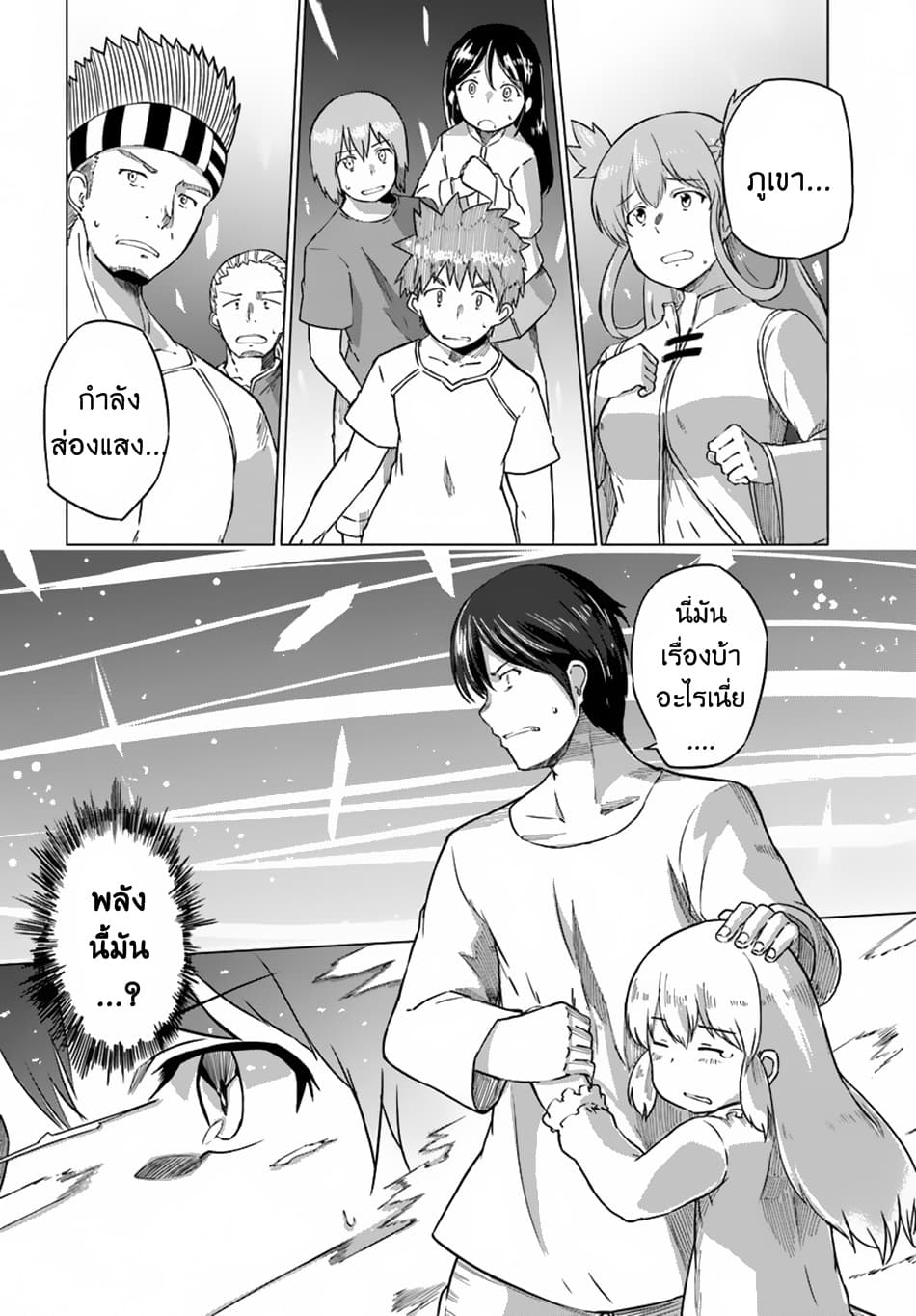 Magi Craft Meister page 9