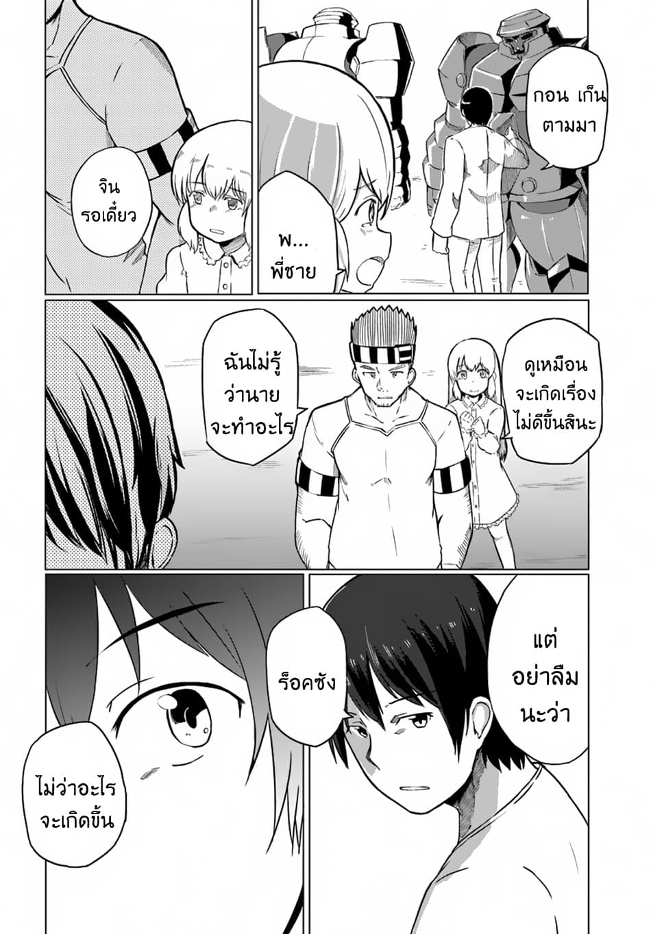 Magi Craft Meister page 11