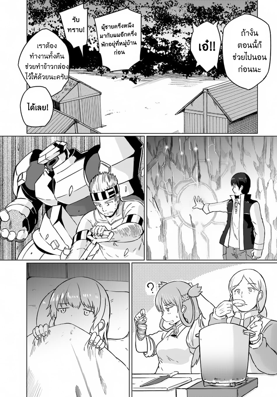 Magi Craft Meister page 14