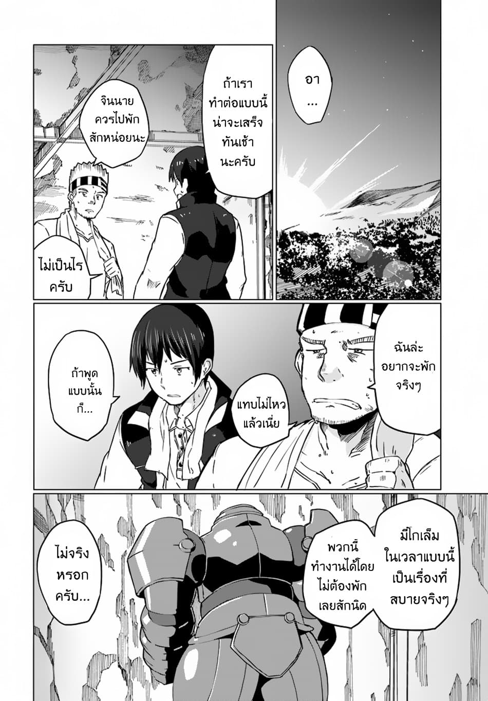 Magi Craft Meister page 15