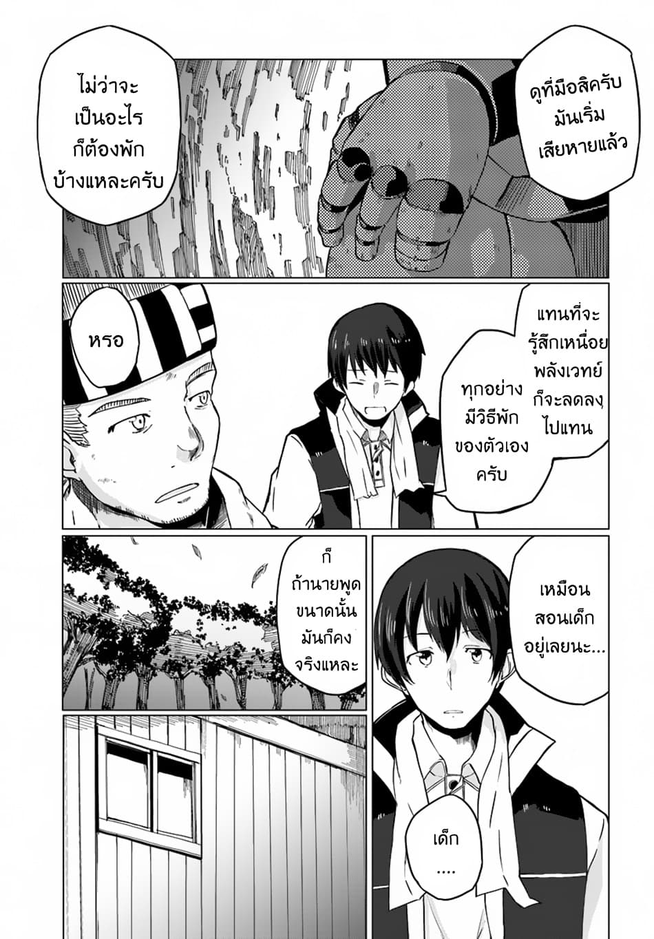 Magi Craft Meister page 16