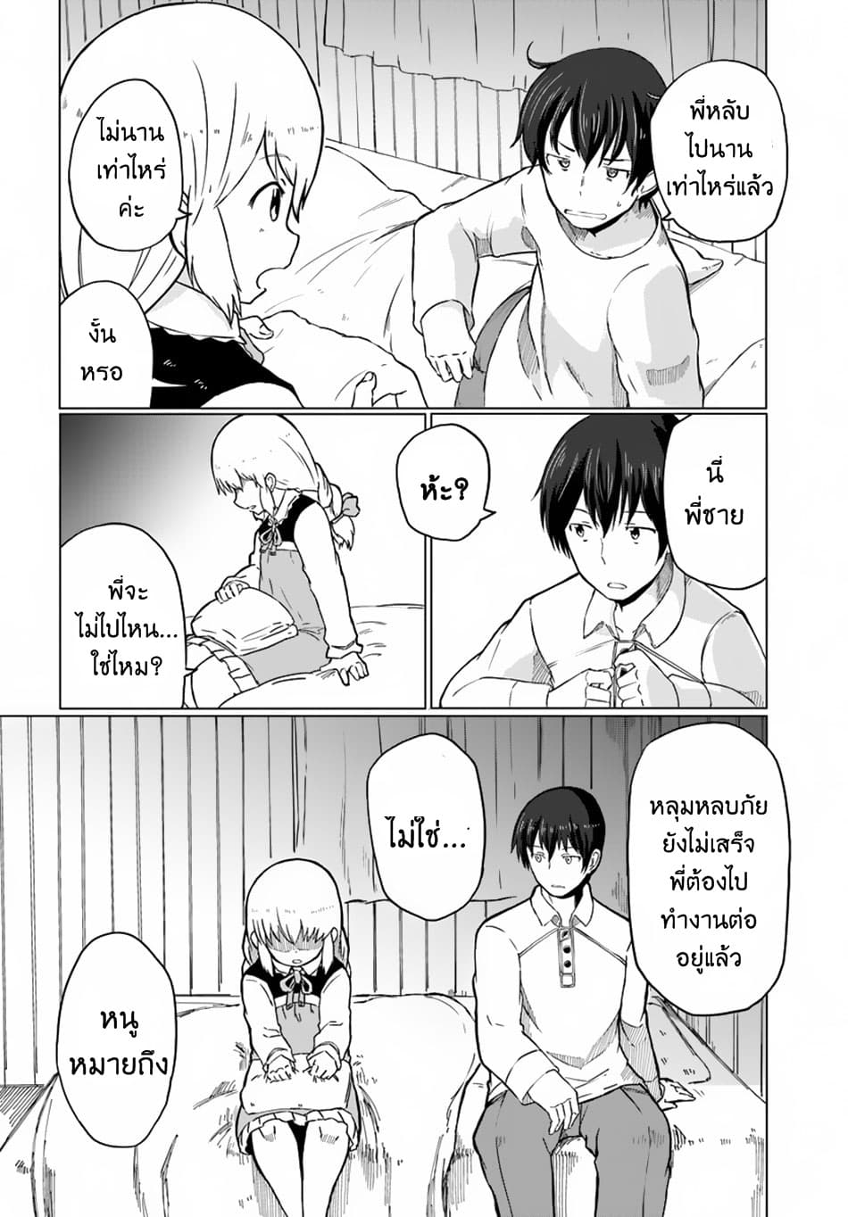 Magi Craft Meister page 19