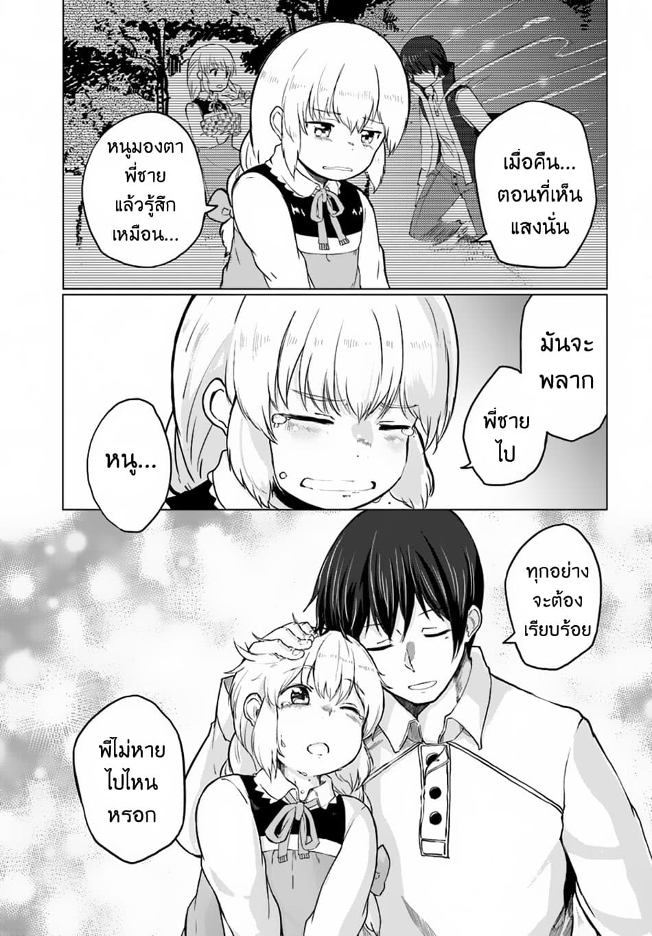 Magi Craft Meister page 20
