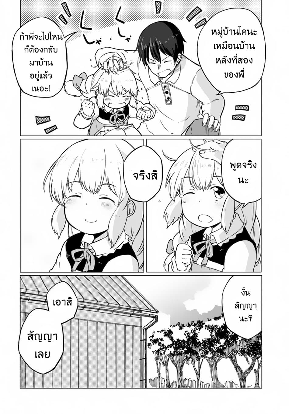 Magi Craft Meister page 21