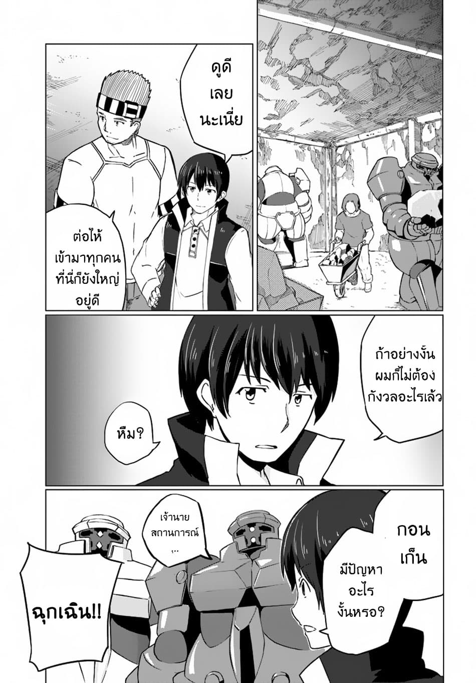 Magi Craft Meister page 22