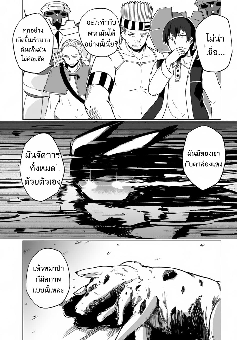 Magi Craft Meister page 24
