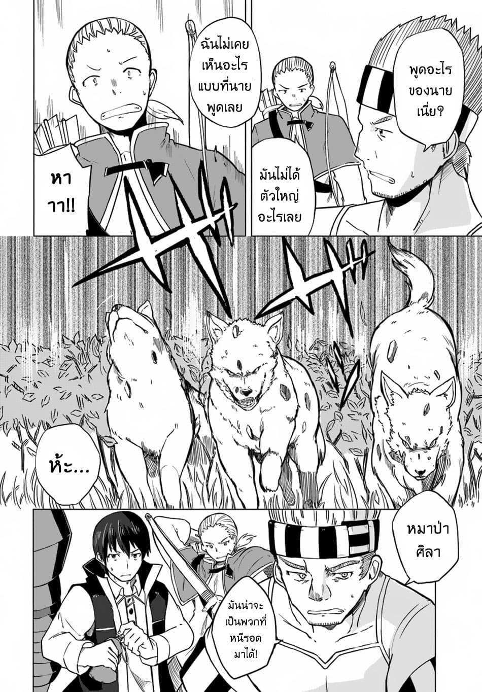 Magi Craft Meister page 25